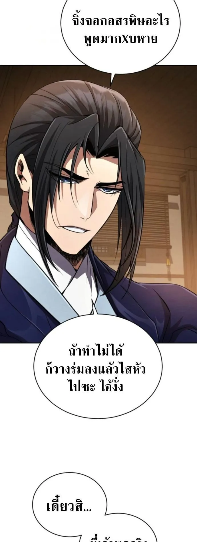 Reincarnation of the Fist King ตอนที่ 13 หน้า 55