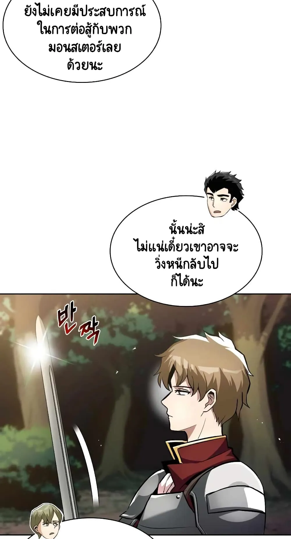 The Lazy Lord Masters the Sword ตอนที่ 33 หน้า 18