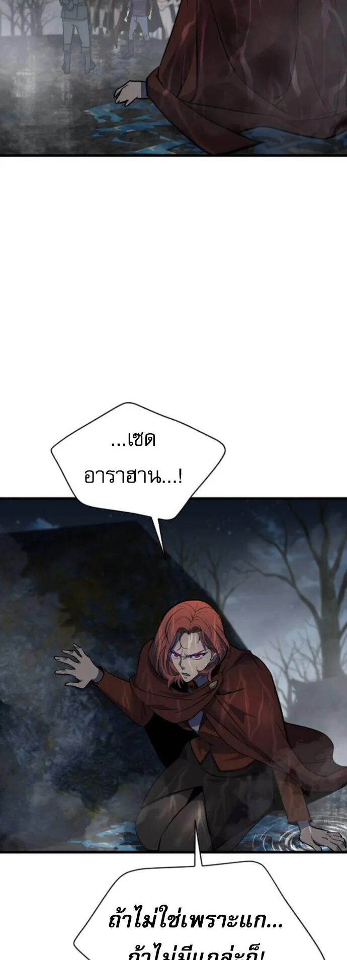 The Genius Mage Who Uses His Fists ตอนที่ 45 หน้า 39