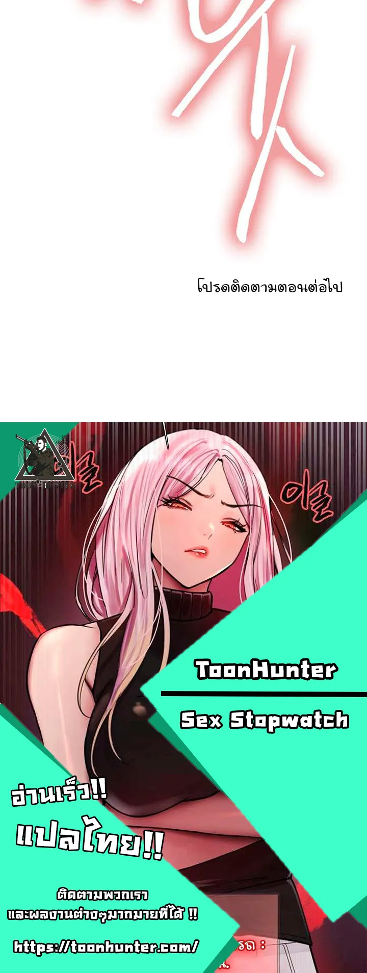 Sex-Stop Watch ตอนที่ 52 หน้า 63