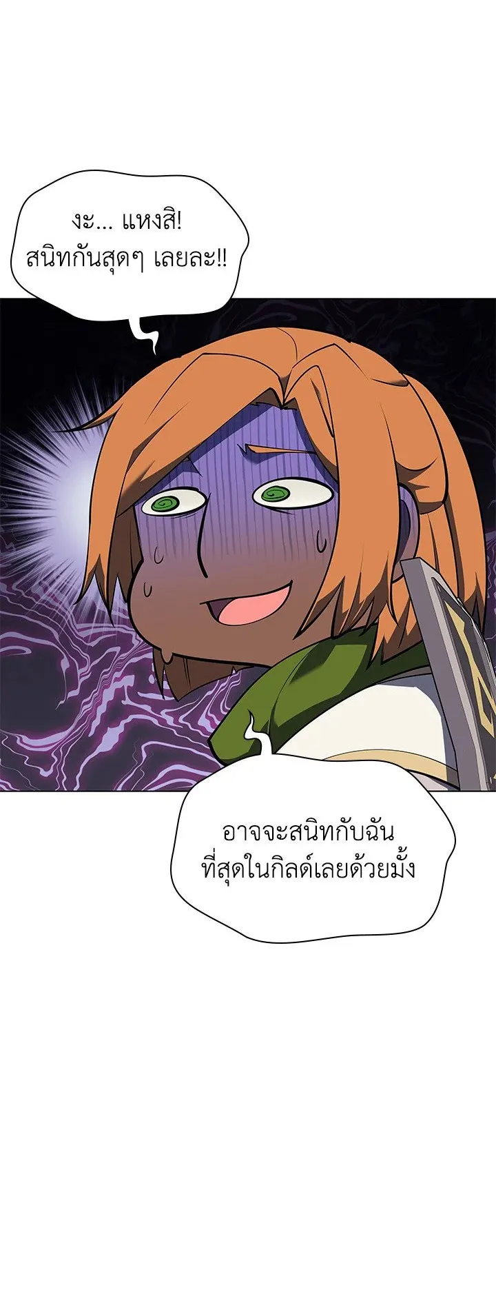 Overgeared ตอนที่ 69 หน้า 23