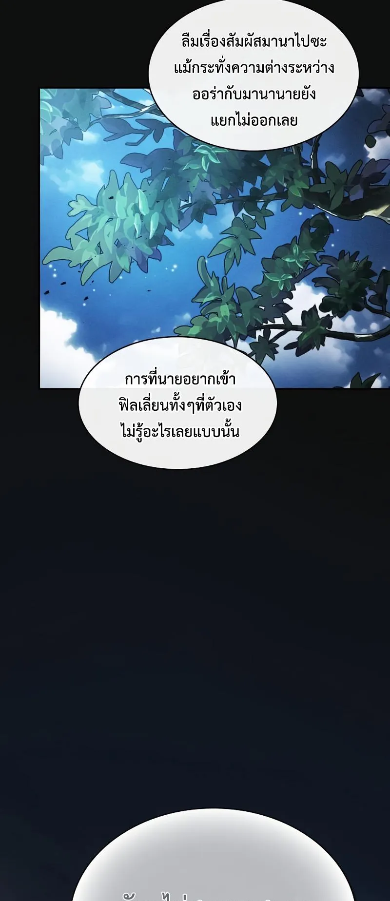 Academy’s Genius Swordmaster ตอนที่ 9 หน้า 67