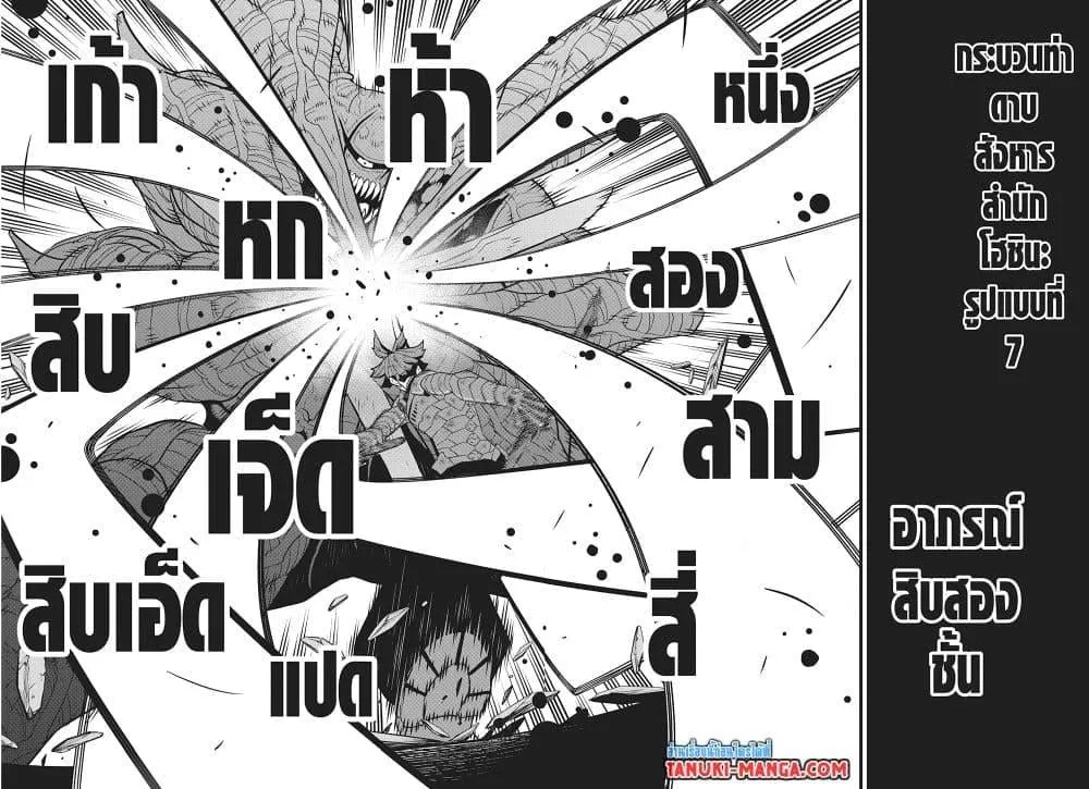 Kaiju no.8 ไคจูหมายเลข 8 ตอนที่ 93 หน้า 18