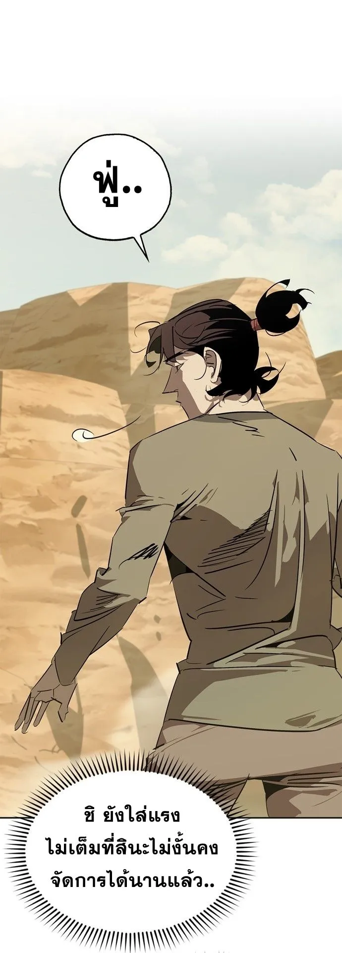 Wild West Murim ตอนที่ 19 หน้า 37