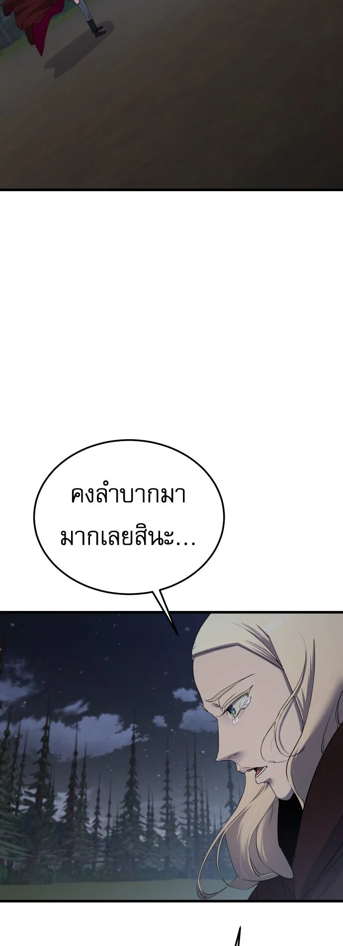 The Genius Mage Who Uses His Fists ตอนที่ 60 หน้า 47