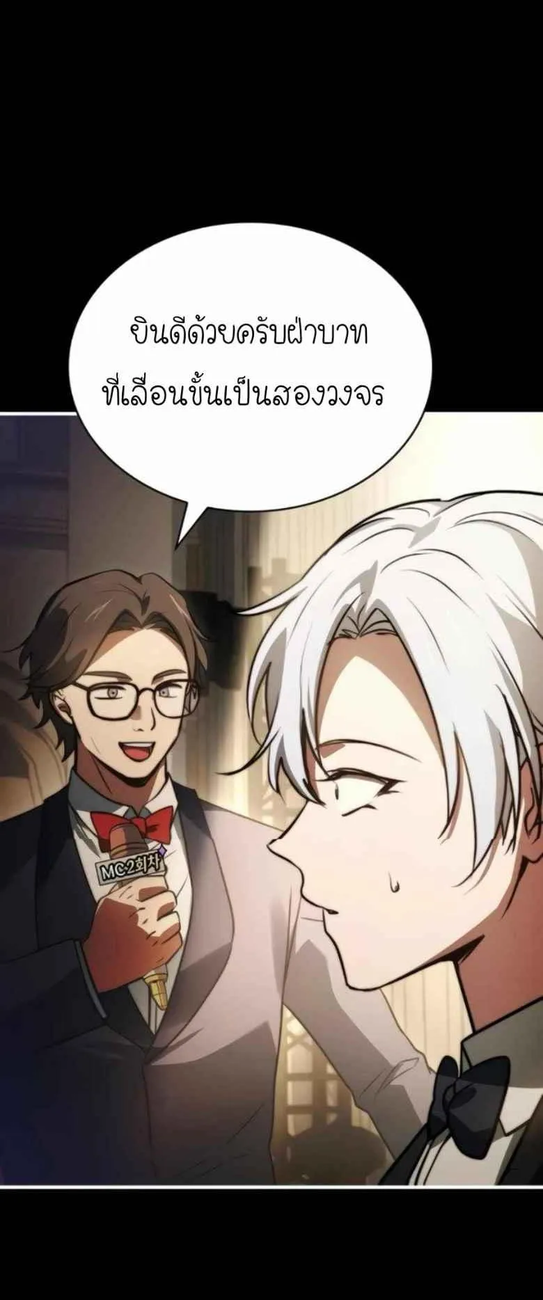 The Crown Prince That Sells Medicine ตอนที่ 74 หน้า 12