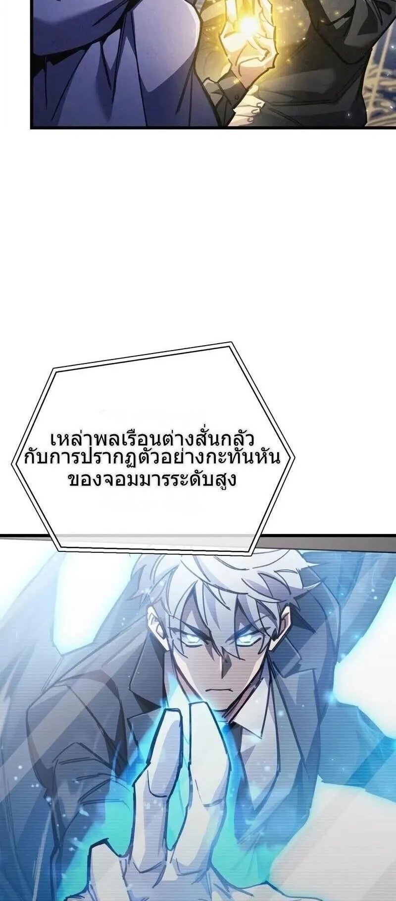 The Player Hides His Past ตอนที่ 96 หน้า 36