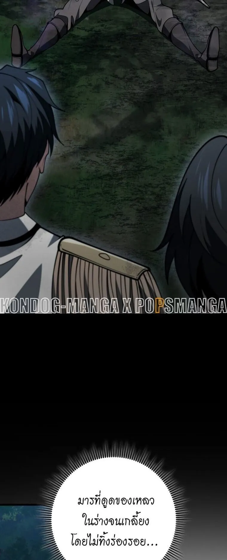 A Dragonslayer’s Peerless Regression ตอนที่ 73 หน้า 6
