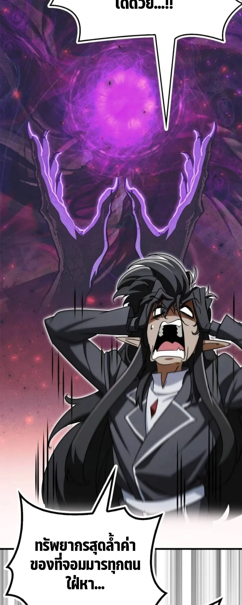 The Demon King Overrun by Heroes ตอนที่ 4 หน้า 61