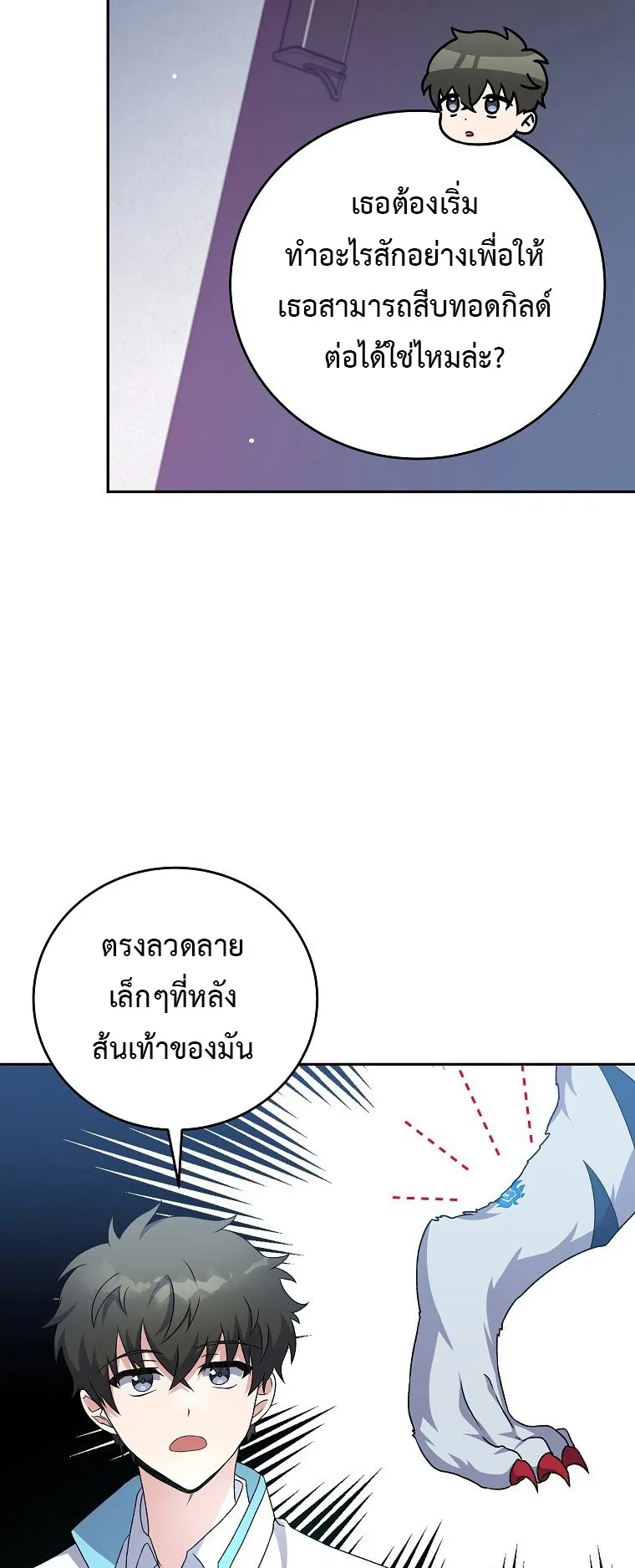 The Novel’s Extra (Remake) ตอนที่ 13 หน้า 49