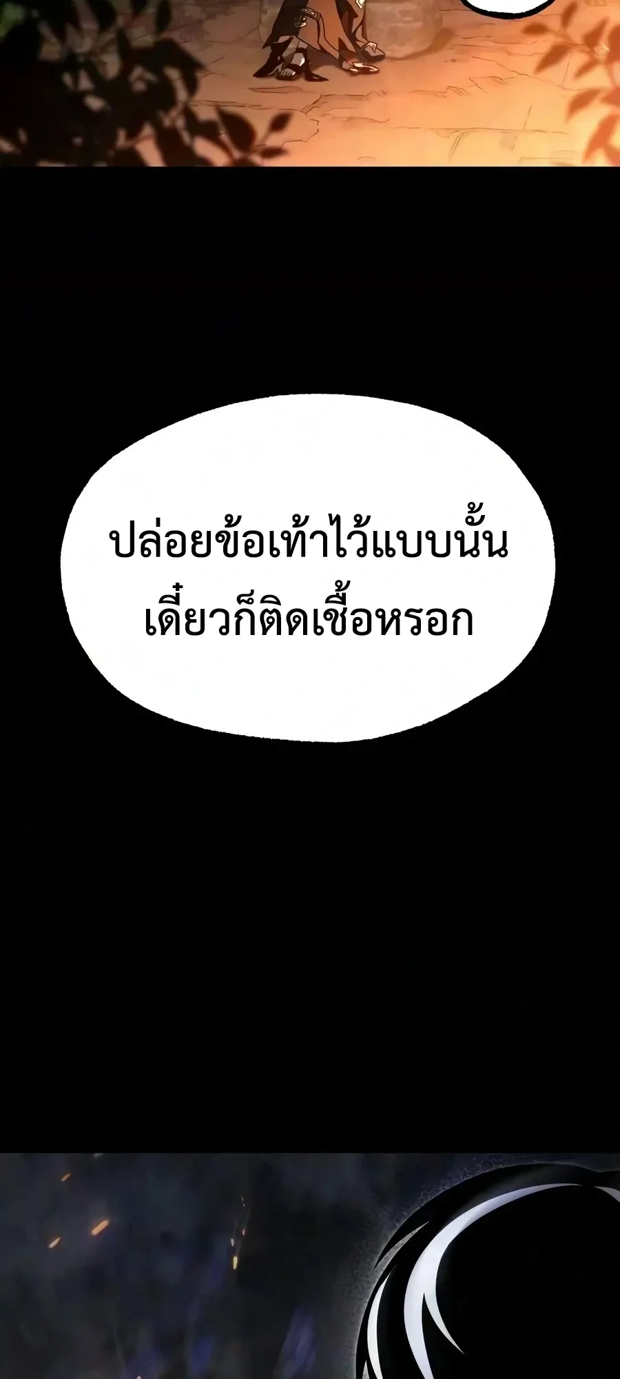 I Took Over The Academy With a Single Sashimi Knife ตอนที่ 81 หน้า 10