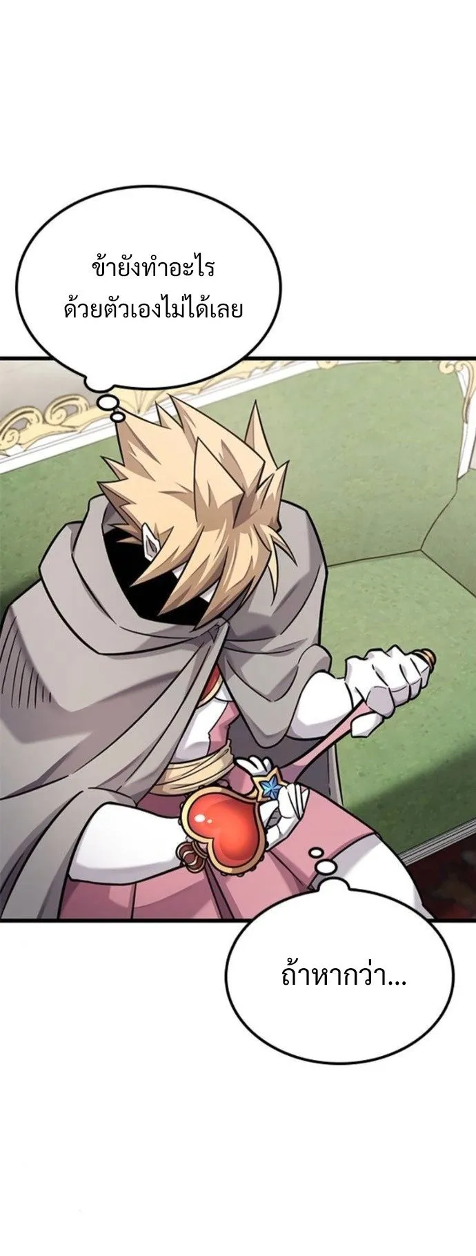 What a Bountiful Harvest, Demon Lord! ตอนที่ 38 หน้า 61