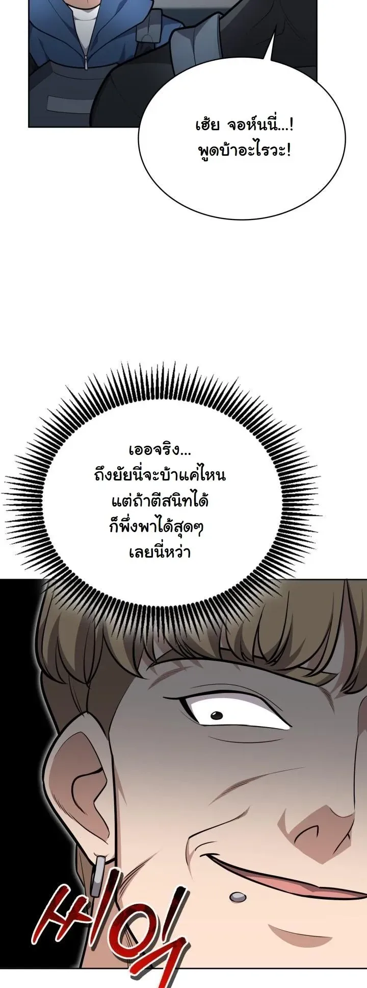Kidnapped Dragons ตอนที่ 20 หน้า 29