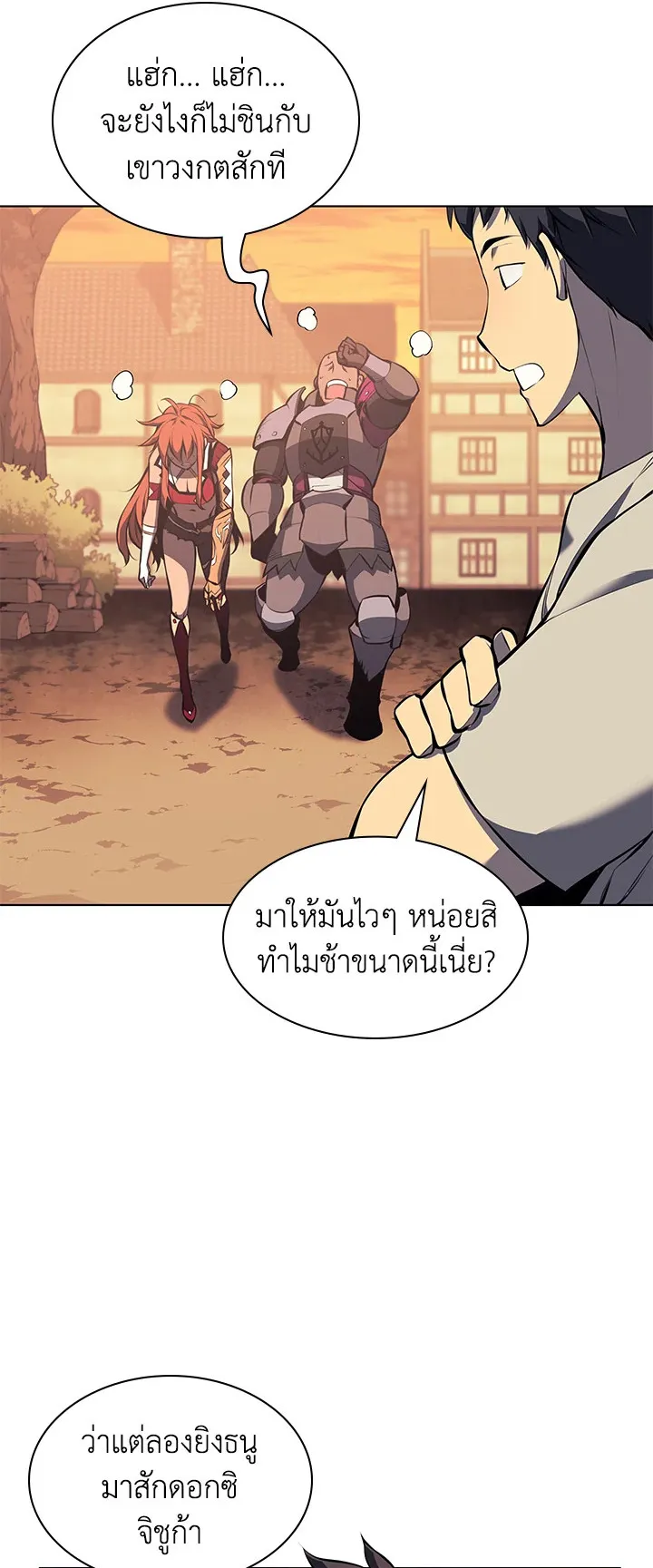Overgeared ตอนที่ 61 หน้า 61