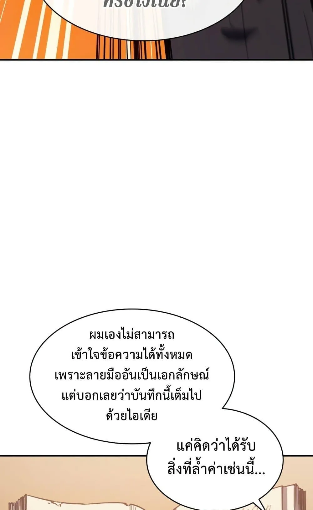The Return of the Disaster-Class Hero ตอนที่ 14 หน้า 12