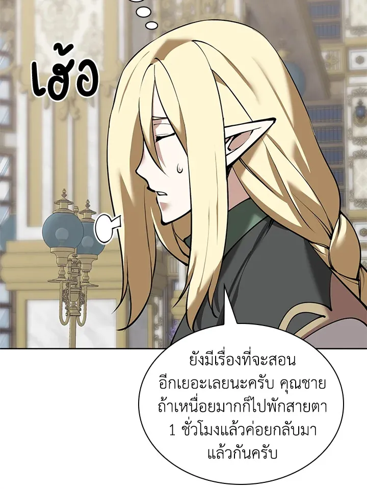 Overgeared ตอนที่ 251 หน้า 6