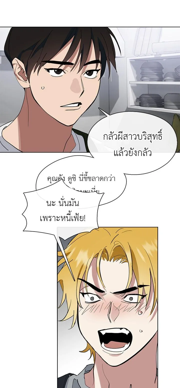 Afterlife Diner ตอนที่ 12 หน้า 54