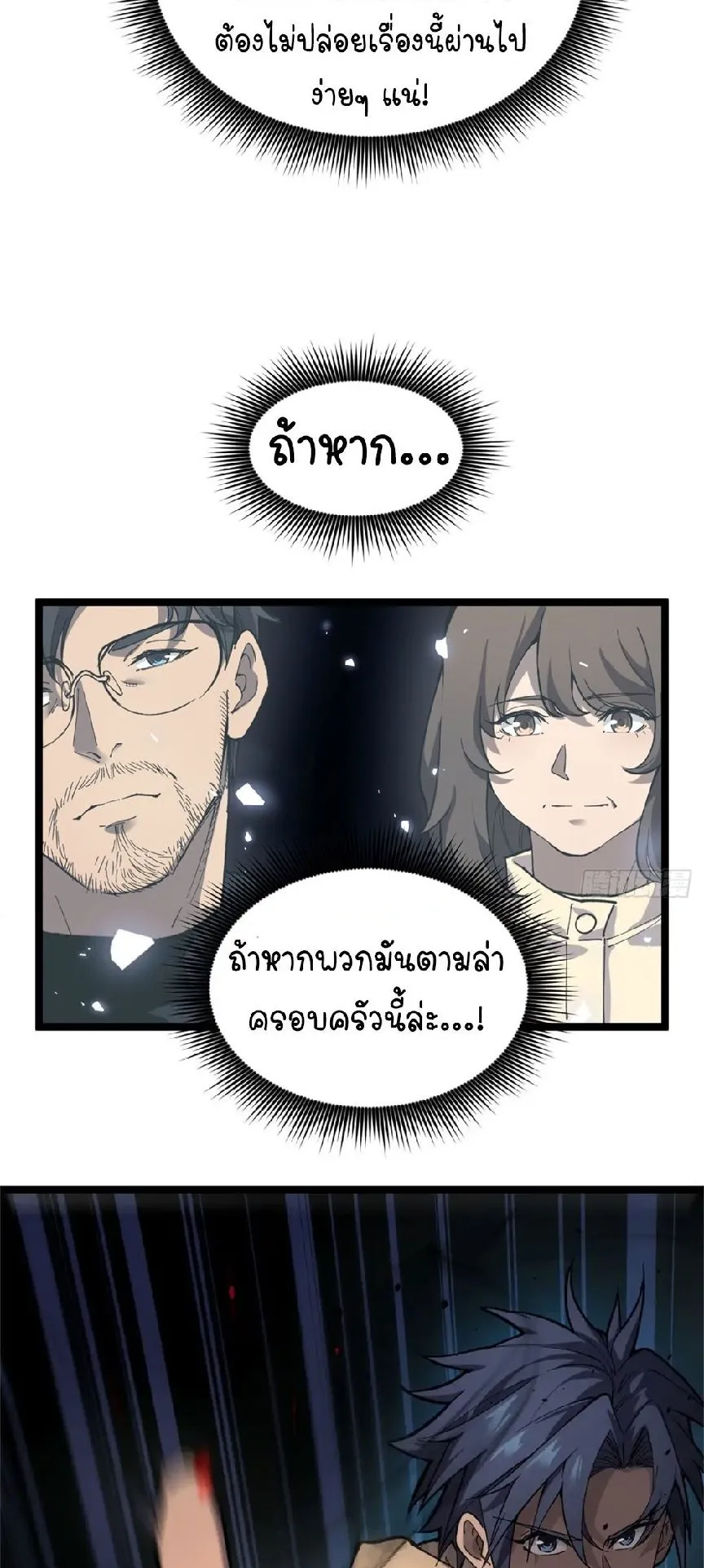 Gatekeeper of the Boundless Worlds ตอนที่ 3 หน้า 17