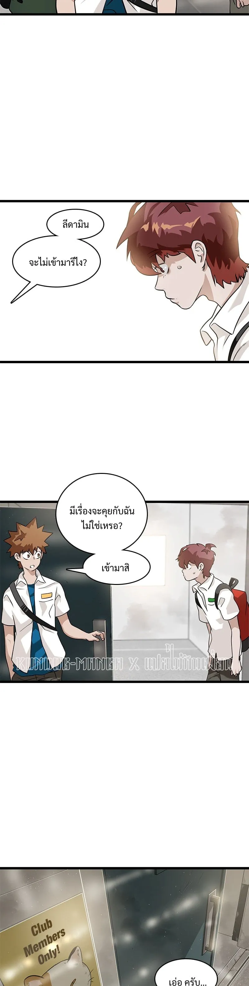 Infinity (2O) ตอนที่ 5 หน้า 27
