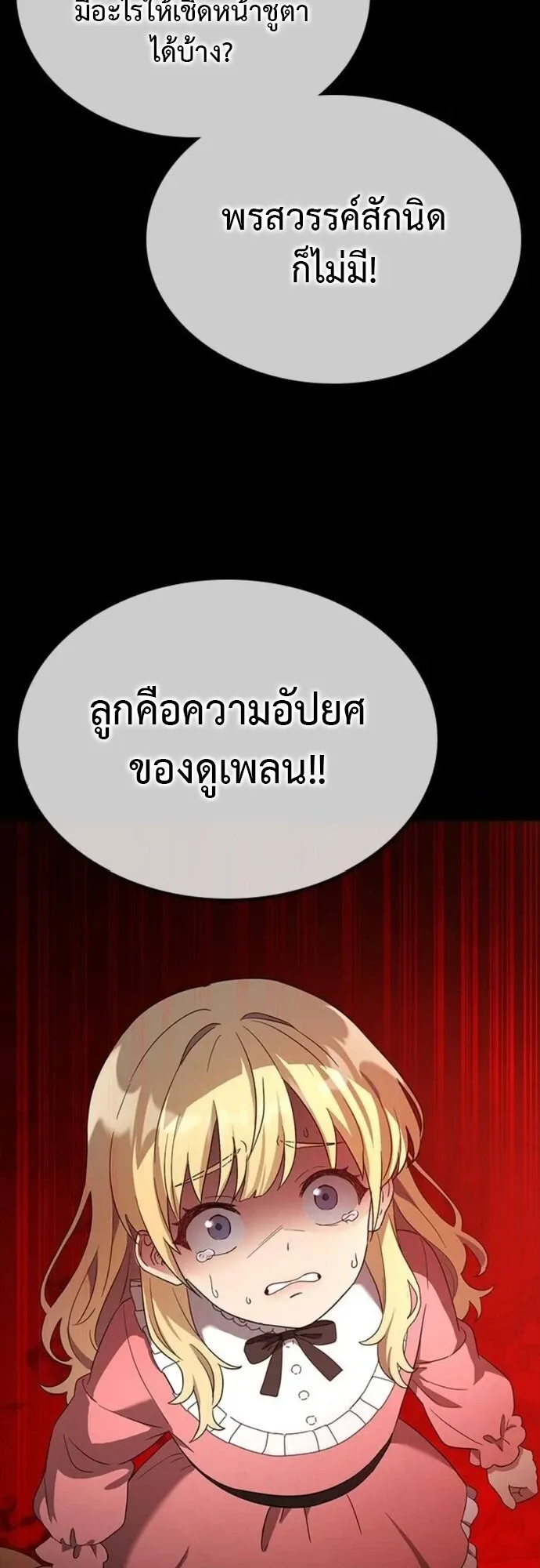 Noble Lady Reformation Guide ตอนที่ 12 หน้า 28