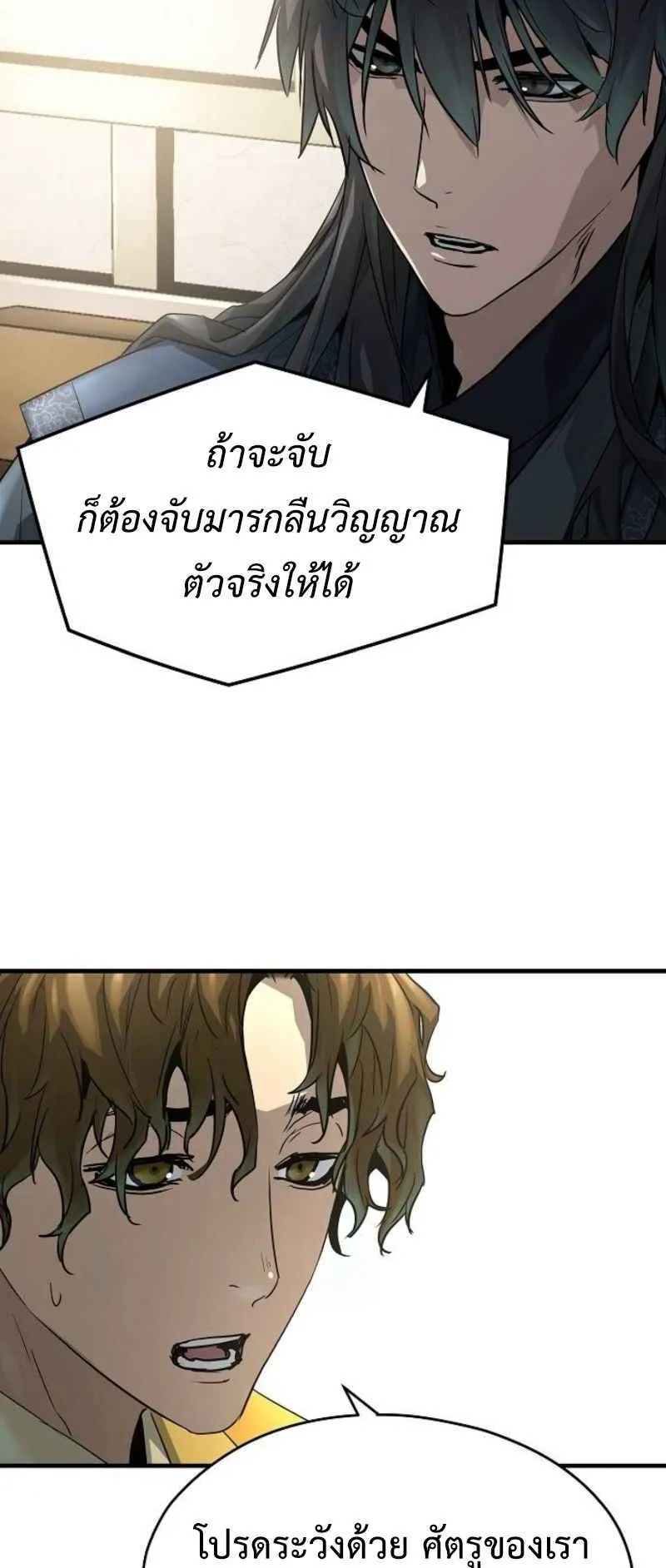 Absolute Regression ตอนที่ 44 หน้า 78