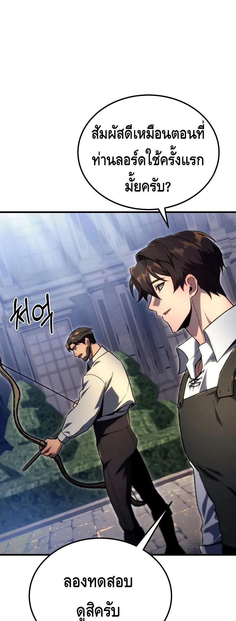 The Genius Blacksmith’s Game ตอนที่ 6 หน้า 94