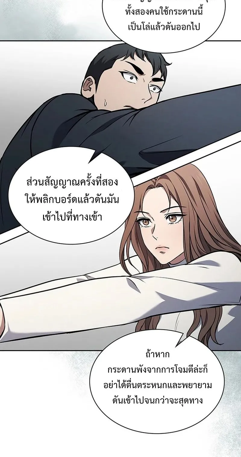 How to Survive Restructuring ตอนที่ 3 หน้า 86