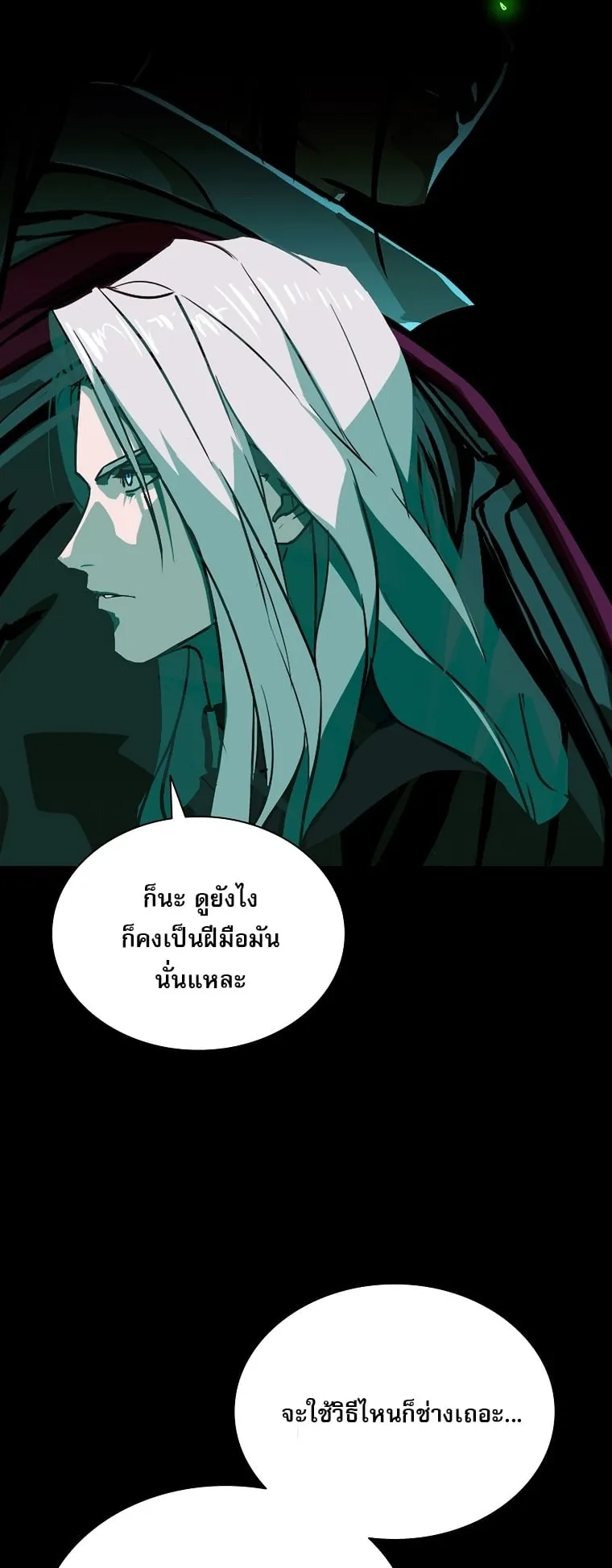 Chronicles of the Moonlit Night ตอนที่ 26 หน้า 41