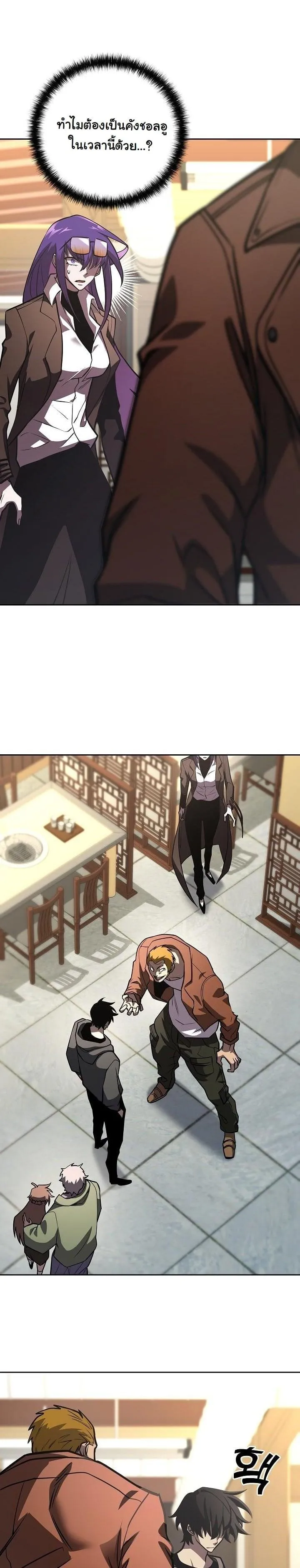 The Sword God from a Ruined World ตอนที่ 15 หน้า 29