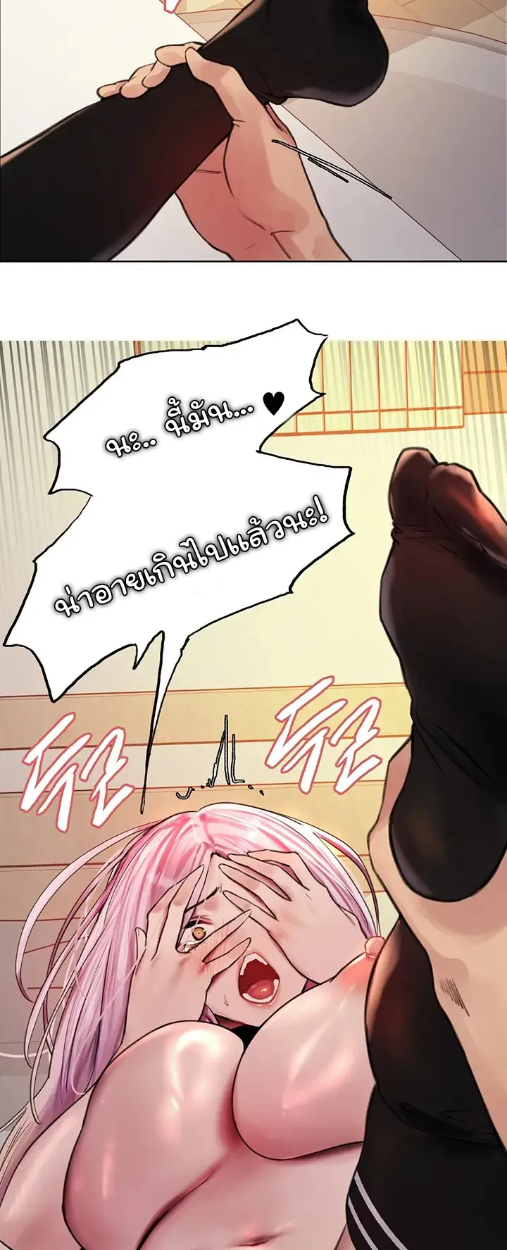 Sex-Stop Watch ตอนที่ 40 หน้า 52