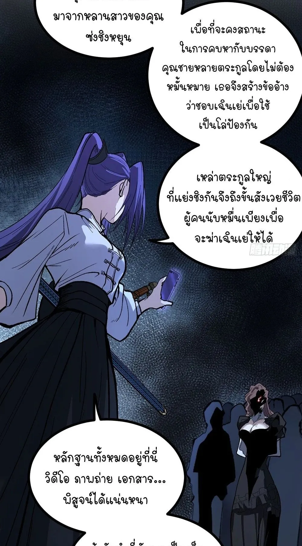 Gatekeeper of the Boundless Worlds ตอนที่ 73 หน้า 6
