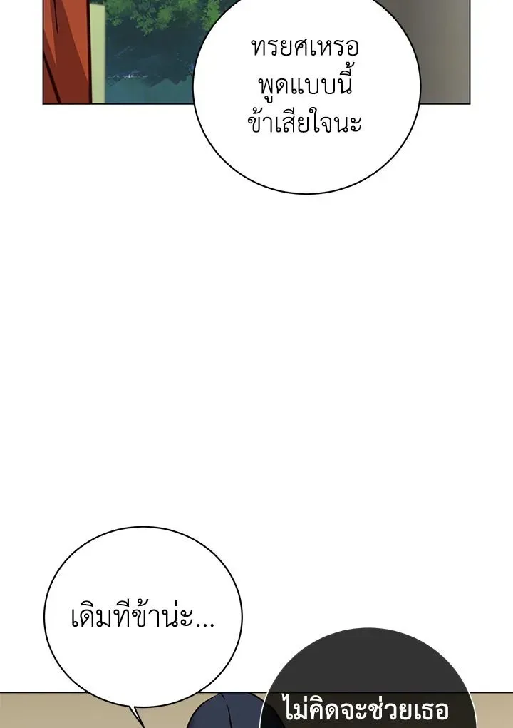 The Max Level Hero has Returned ตอนที่ 204 หน้า 32