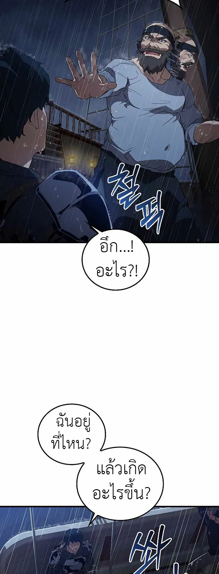 The Blood Knight’s Villains ตอนที่ 2 หน้า 67