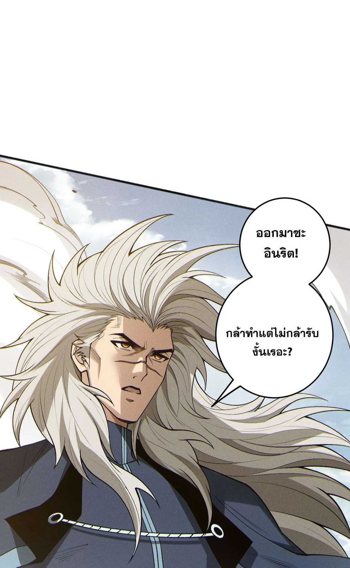 Disastrous Necromancer ตอนที่ 236 หน้า 45
