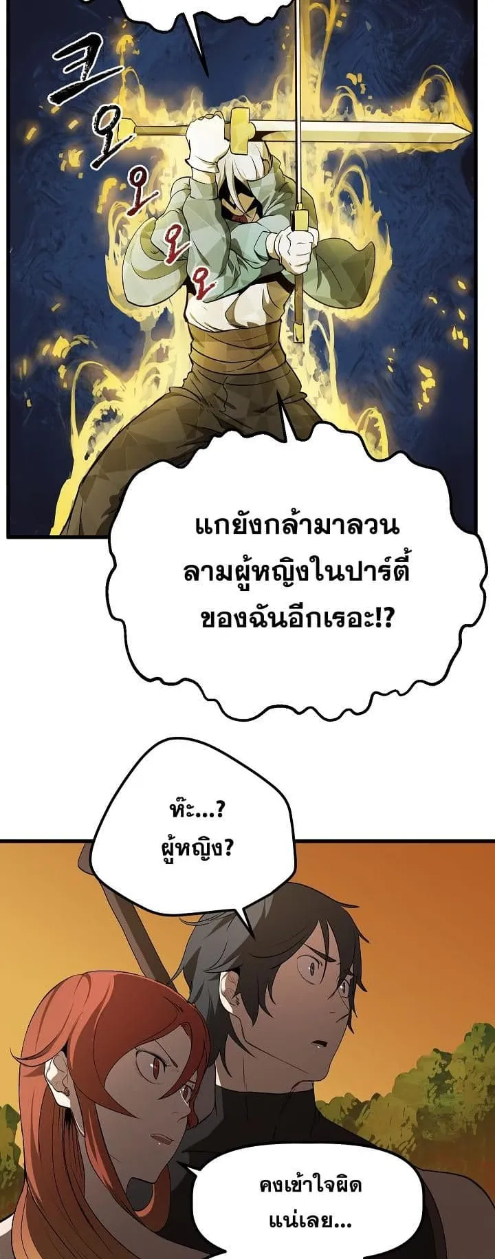 Survival Of Blade King ตอนที่ 7 หน้า 17