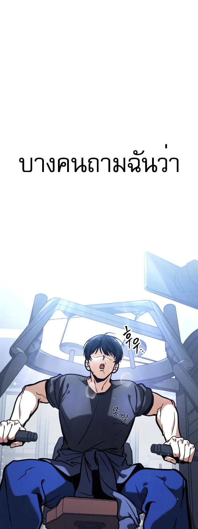 My Exclusive Tower Guide ตอนที่ 1 หน้า 9