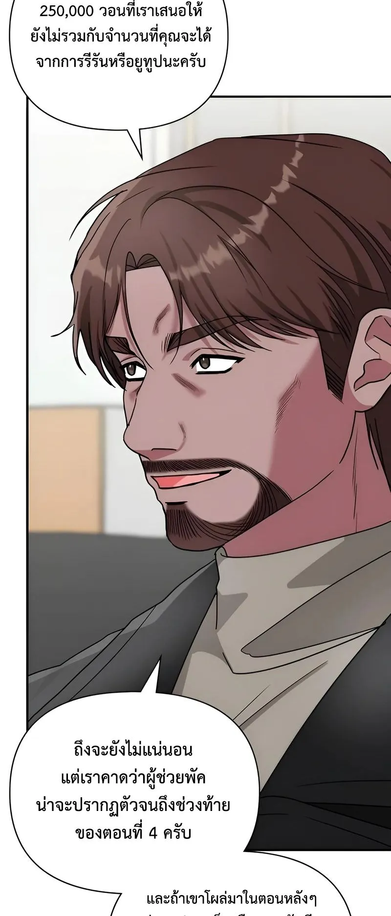 I Was Immediately Mistaken for a Monster Genius Actor ตอนที่ 5 หน้า 68