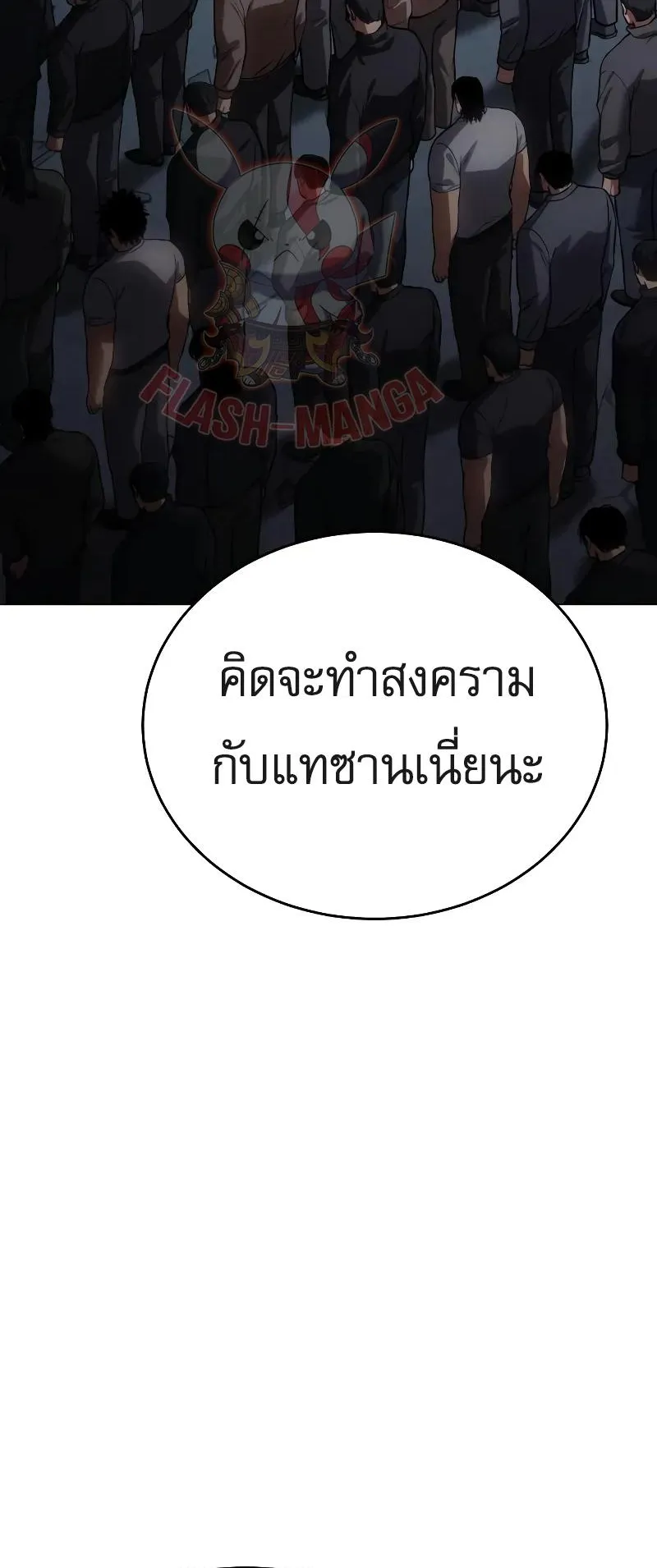 Baek XX ตอนที่ 39 หน้า 70