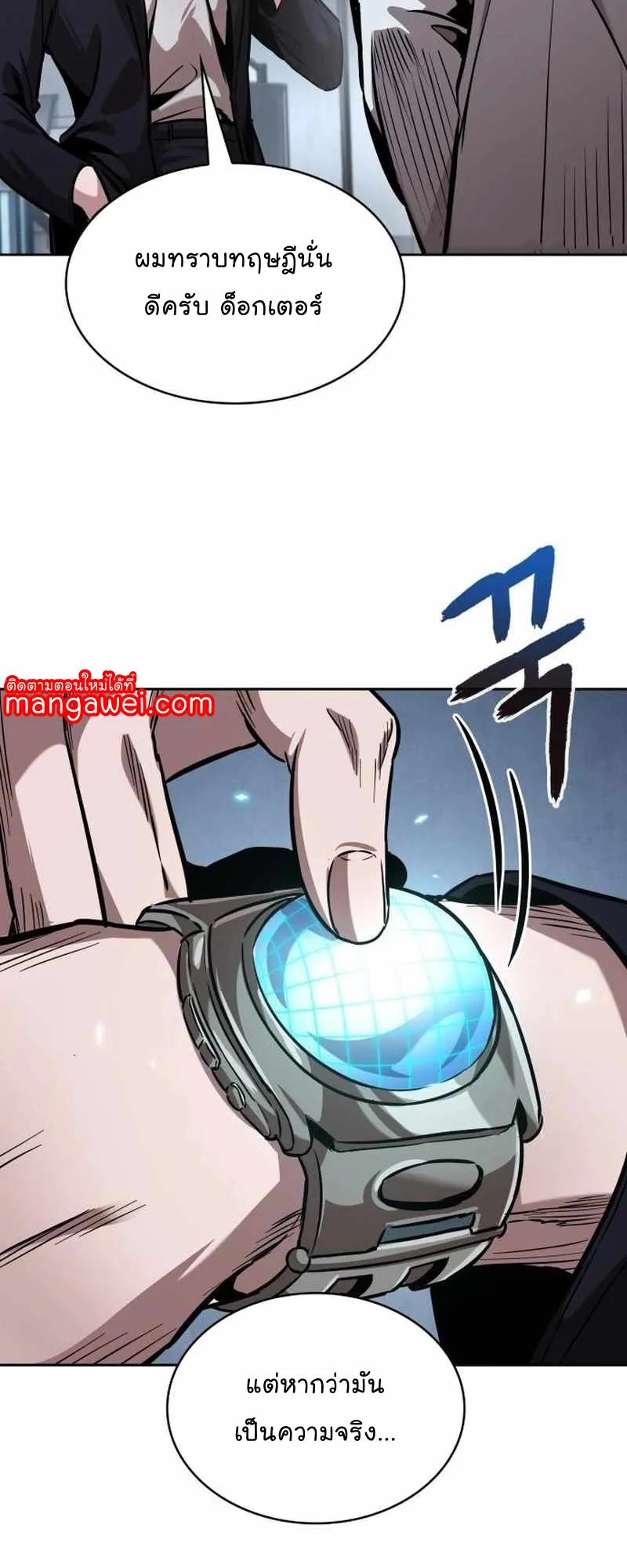 Nano Machine Chapter 261 หน้า 55