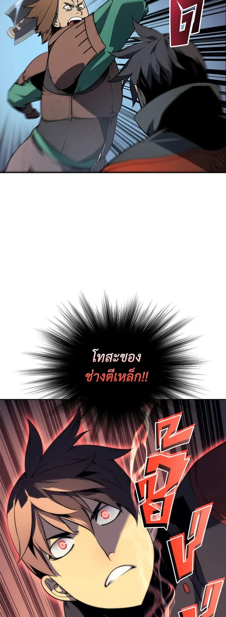 Overgeared ตอนที่ 14 หน้า 52