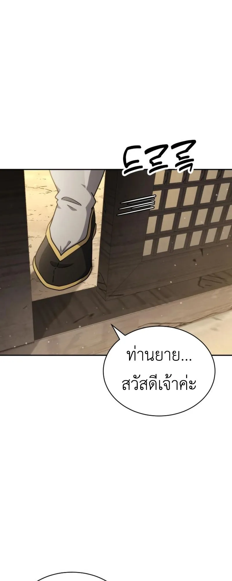 The Genius Girl Who Hides the Martial World’s Public Enemy ตอนที่ 3 หน้า 89