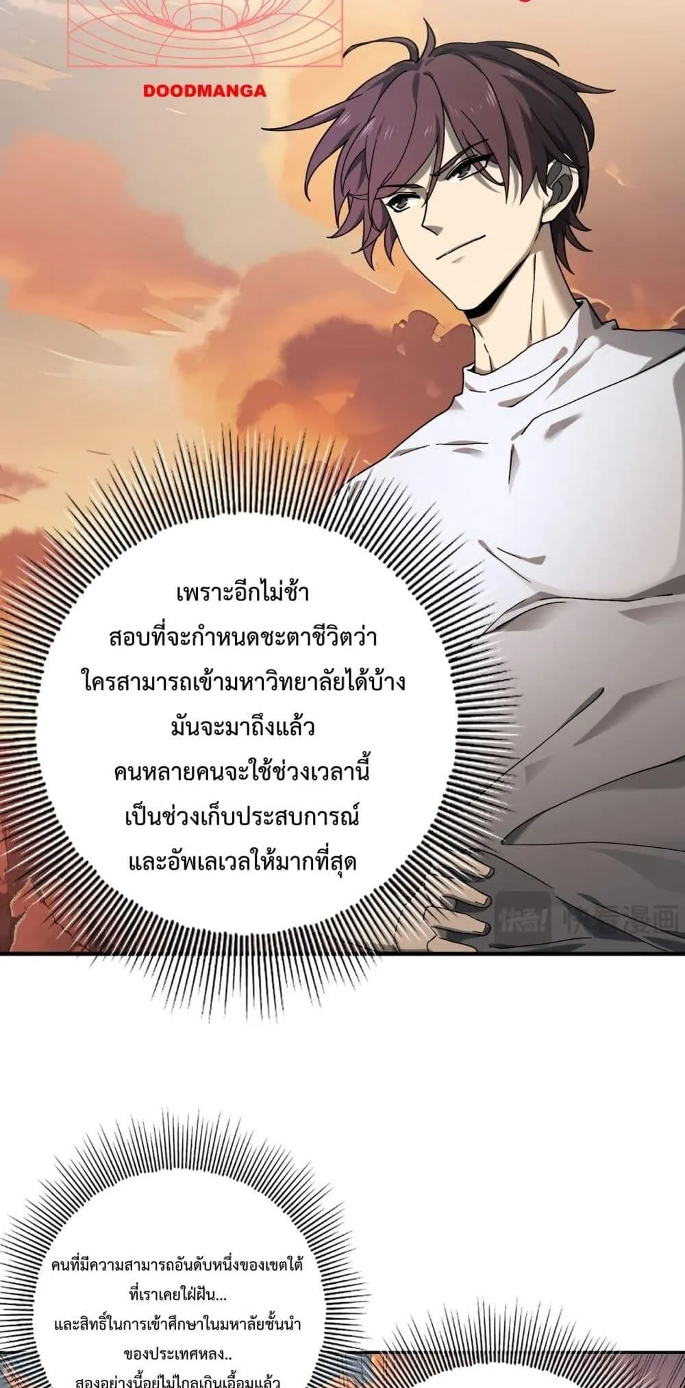 I am Drako Majstor ตอนที่ 4 หน้า 14