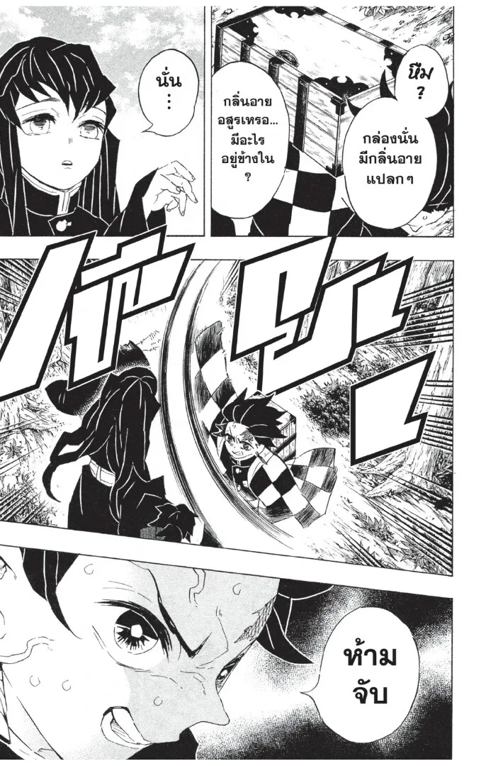 Kimetsu no yaiba ตอนที่ 98 หน้า 93
