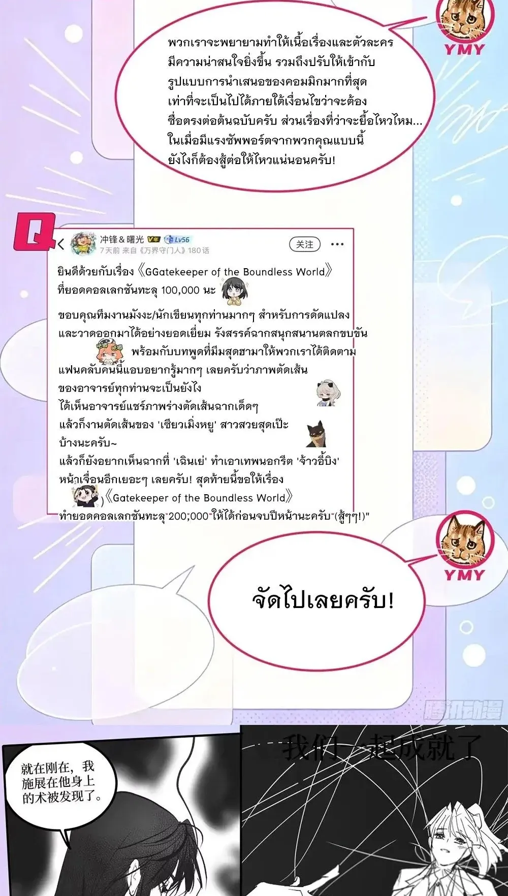Gatekeeper of the Boundless Worlds ตอนที่ 182 หน้า 41