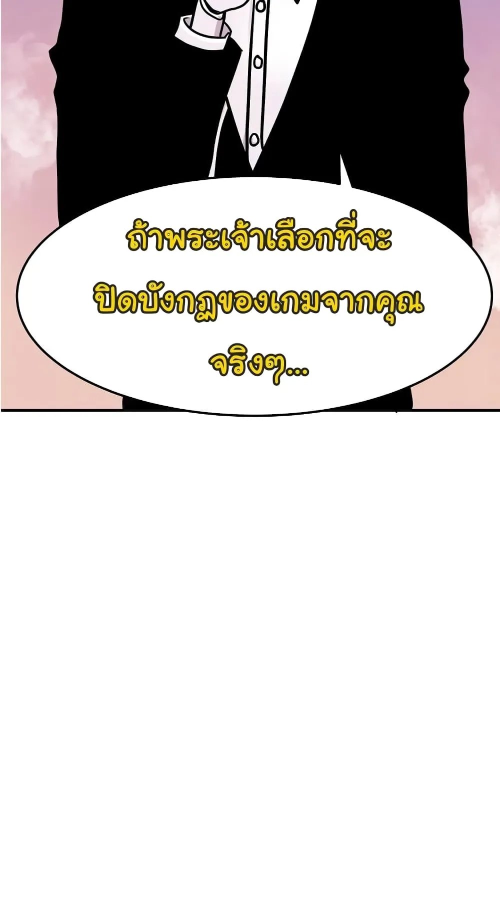 God Game ตอนที่ 4 หน้า 55
