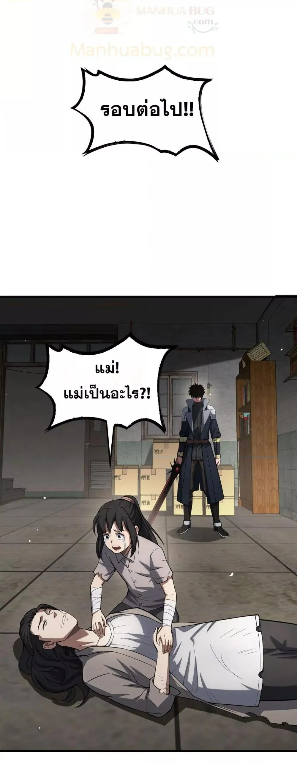 Doomsday Sword God ตอนที่ 40 หน้า 34