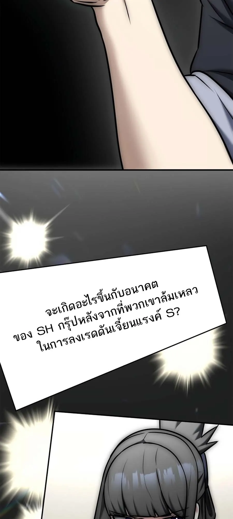 Subscribed To The Transcendental Channels ตอนที่ 14 หน้า 79
