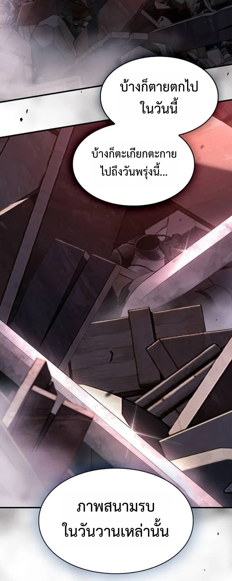 The Sword-Eating Swordmaster ตอนที่ 4 หน้า 50