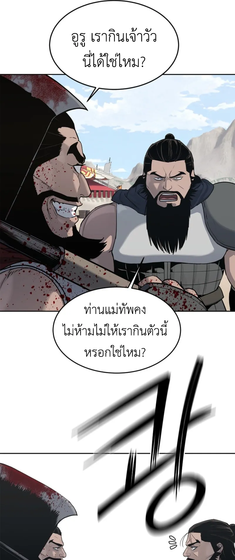 The Iron Emperor ตอนที่ 4 หน้า 63