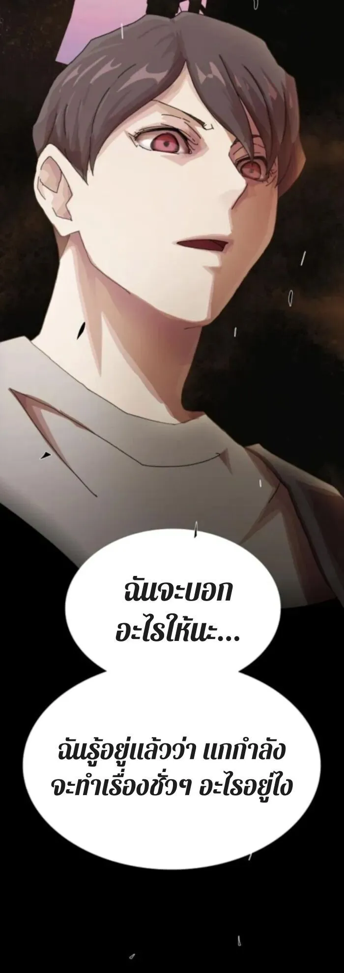 The Genius Who Sees Through the World ตอนที่ 37 หน้า 11